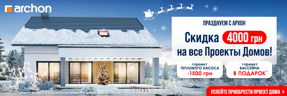 Проекты домов АРХОН, посмотрите готовые проекты и закажите уже сегодня ...