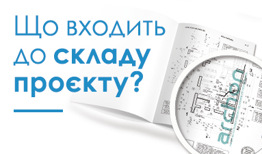 Що входить до складу проєкту?